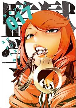 Manga - Prison School jp Vol.17