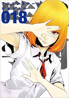 Manga - Manhwa - Prison School jp Vol.18