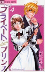 Manga - Manhwa - Private prince jp Vol.4