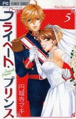 Manga - Manhwa - Private prince jp Vol.5