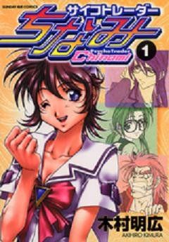 Manga - Manhwa - Psycho Trader Chinami jp Vol.1