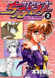 Manga - Manhwa - Psycho Trader Chinami jp Vol.2