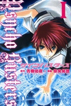 Manga - Manhwa - Psycho busters jp Vol.1