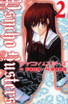 Manga - Manhwa - Psycho busters jp Vol.2