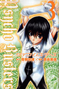 Manga - Manhwa - Psycho busters jp Vol.3