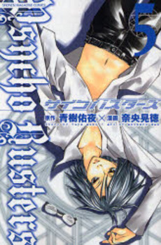 Manga - Manhwa - Psycho busters jp Vol.5
