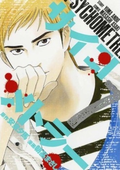 Manga - Manhwa - Psychometrer jp Vol.7