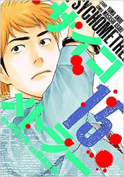 Manga - Manhwa - Psychometrer jp Vol.15