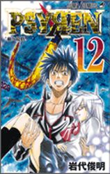 Manga - Manhwa - Psyren jp Vol.12