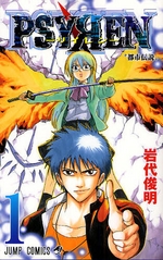 Manga - Manhwa - Psyren jp Vol.1