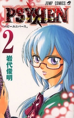 Manga - Manhwa - Psyren jp Vol.2