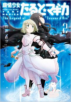 Manga - Manhwa - Puella magi taruto magica - the legend of Jeanne d'Arc jp Vol.2