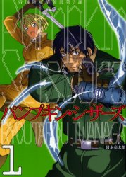 Manga - Manhwa - Pumpkin Scissors jp Vol.1