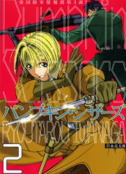 Manga - Manhwa - Pumpkin Scissors jp Vol.2