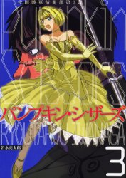 Manga - Manhwa - Pumpkin Scissors jp Vol.3