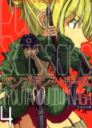 Manga - Manhwa - Pumpkin Scissors jp Vol.4
