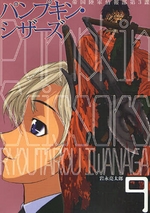 Manga - Manhwa - Pumpkin Scissors jp Vol.9