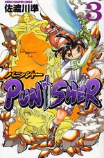 Manga - Manhwa - Punisher jp Vol.3