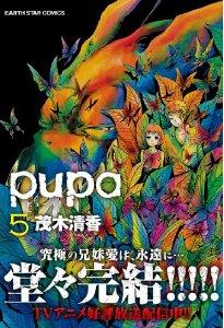 Manga - Manhwa - Pupa jp Vol.5