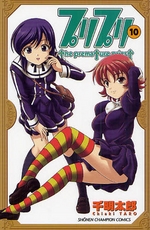 Manga - Manhwa - Puri Puri jp Vol.10