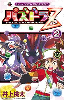 Manga - Manhwa - Puzzle & Dragons Z jp Vol.2