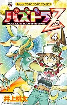 Manga - Manhwa - Puzzle & Dragons Z jp Vol.4