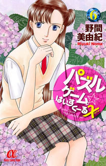 Manga - Manhwa - Puzzle Game High School X jp Vol.6