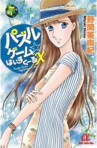 Manga - Manhwa - Puzzle Game High School X jp Vol.7