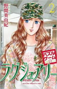 Manga - Manhwa - Puzzle Game Luxury jp Vol.2