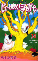 Manga - Manhwa - Pyu to Fuku! Jaguar jp Vol.12