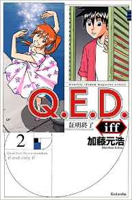 Manga - Manhwa - Q.E.D. iff - Shômei Shûryô jp Vol.2