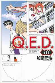 Manga - Manhwa - Q.E.D. iff - Shômei Shûryô jp Vol.3