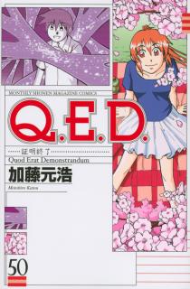 Q.E.D. - Shômei Shûryô jp Vol.50