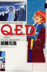 Manga - Manhwa - Q.E.D. - Shômei Shûryô jp Vol.12