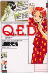 Manga - Manhwa - Q.E.D. - Shômei Shûryô jp Vol.14