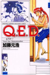 Manga - Manhwa - Q.E.D. - Shômei Shûryô jp Vol.16
