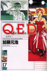 Manga - Manhwa - Q.E.D. - Shômei Shûryô jp Vol.17
