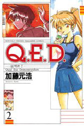 Manga - Manhwa - Q.E.D. - Shômei Shûryô jp Vol.2