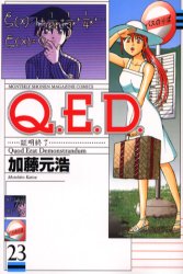Manga - Manhwa - Q.E.D. - Shômei Shûryô jp Vol.23