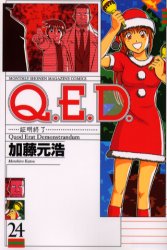 Manga - Manhwa - Q.E.D. - Shômei Shûryô jp Vol.24