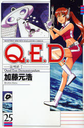 Manga - Manhwa - Q.E.D. - Shômei Shûryô jp Vol.25