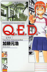 Manga - Manhwa - Q.E.D. - Shômei Shûryô jp Vol.26