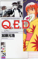 Manga - Manhwa - Q.E.D. - Shômei Shûryô jp Vol.28