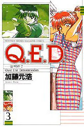 Manga - Manhwa - Q.E.D. - Shômei Shûryô jp Vol.3