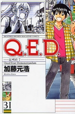 Manga - Manhwa - Q.E.D. - Shômei Shûryô jp Vol.31