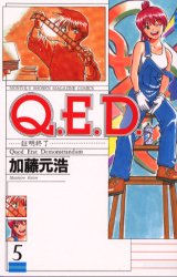 Manga - Manhwa - Q.E.D. - Shômei Shûryô jp Vol.5