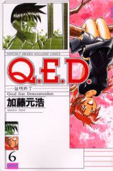 Manga - Manhwa - Q.E.D. - Shômei Shûryô jp Vol.6