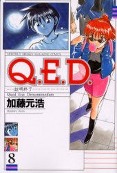 Manga - Manhwa - Q.E.D. - Shômei Shûryô jp Vol.8