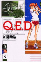 Manga - Manhwa - Q.E.D. - Shômei Shûryô jp Vol.9