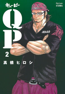 Manga - Manhwa - QP Soul of Violence - deluxe jp Vol.2